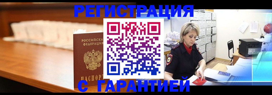 прописка для военкомата в Керчи