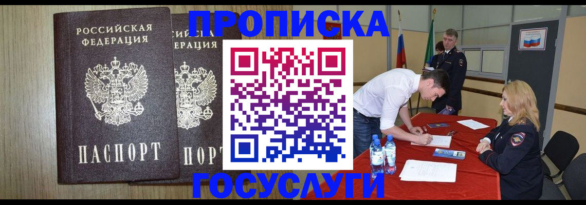 прописка штамп в Керчи